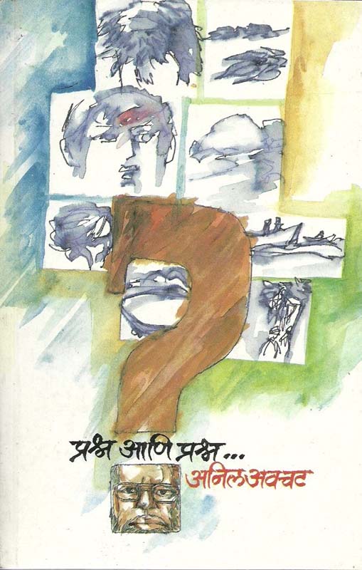 Abol Prit Baharali (अबोल प्रीत बहरली)
