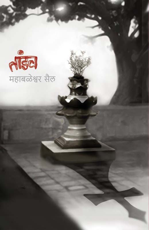 Parajit Aparajit (पराजित अपराजित)