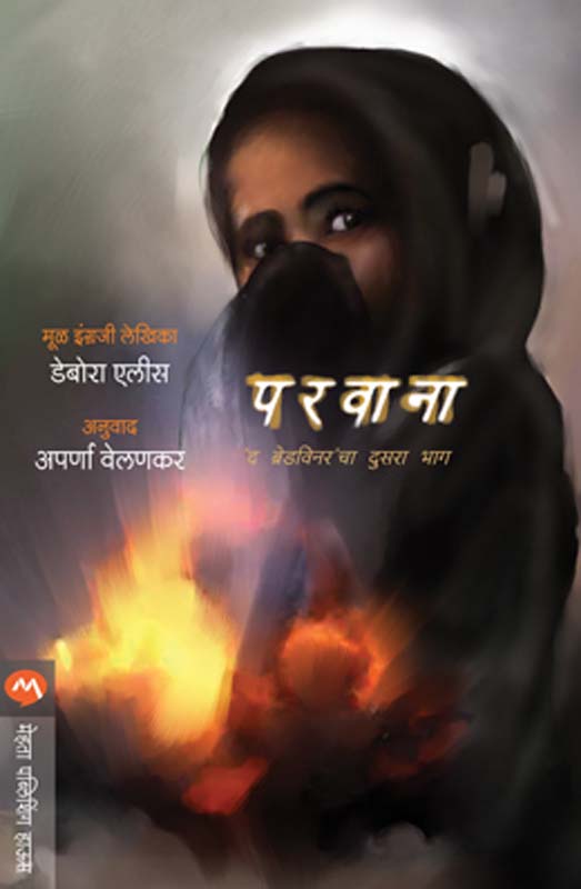 Bhatacha Por (भटाचा पोर )