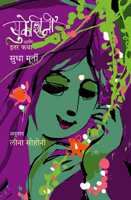 Fule Vechita.. (फुले वेचिता...)