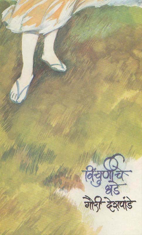 Virangula (विरंगुळा)