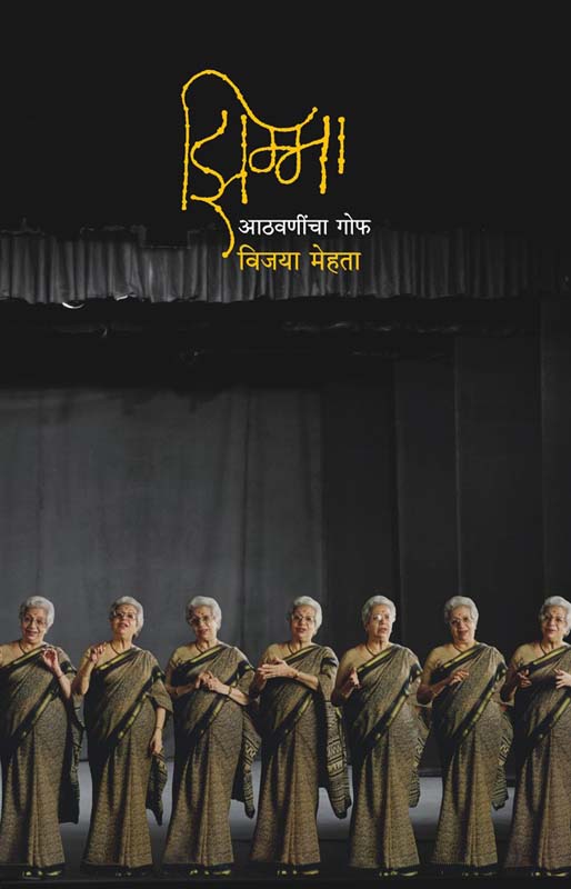 Zimma (झिम्मा)