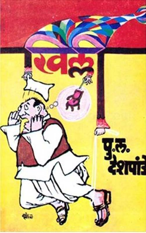 Un Sawali (ऊन सावली)