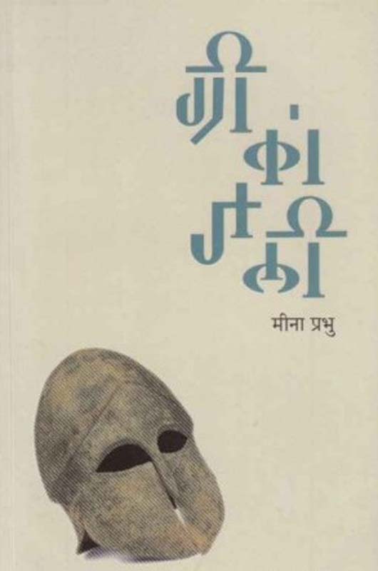 Mumbaiche Undir (मुंबईचे उंदीर)