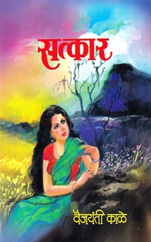 Satkar (सत्कार)