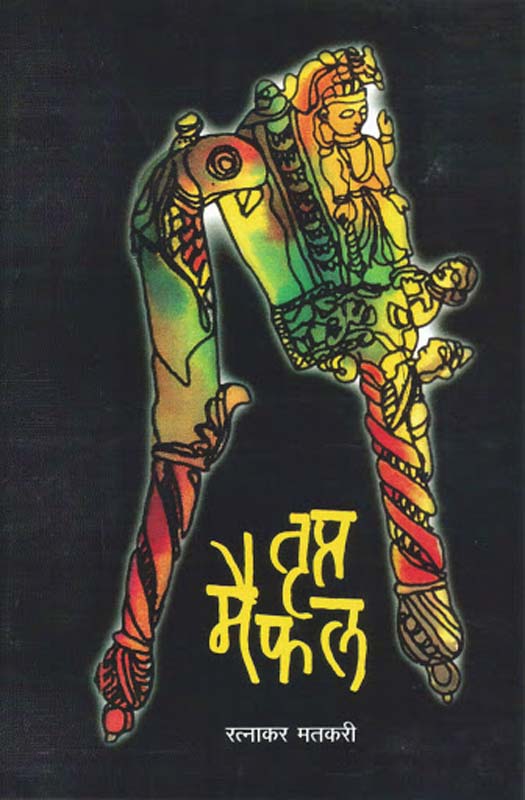 Vichitra Nirnay (विचित्र निर्णय)