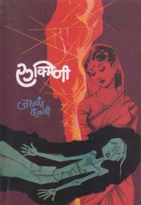 Swarankit (स्वरांकित)