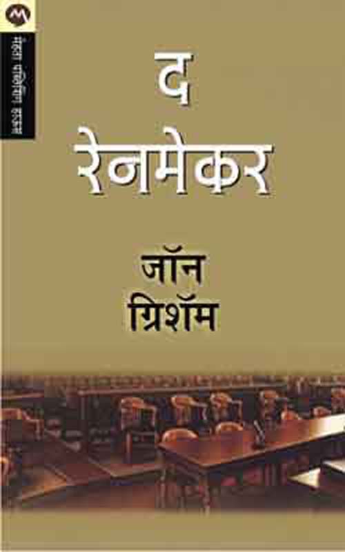 Devache Ladke (देवाचे लाडके)