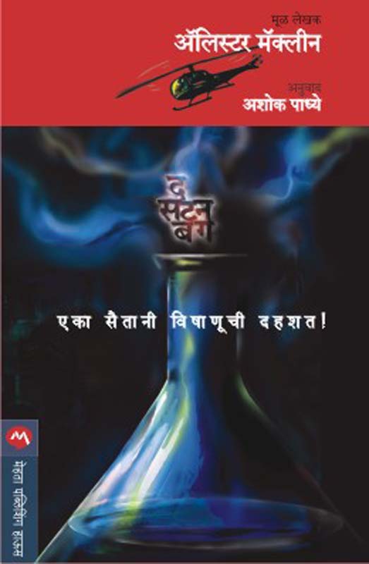 Matiche Mama Avaghe Jivan (मातीचे मम अवघे जीवन)