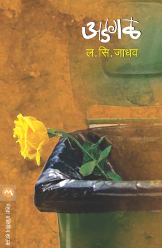 Katha Urmi (कथा उर्मी)