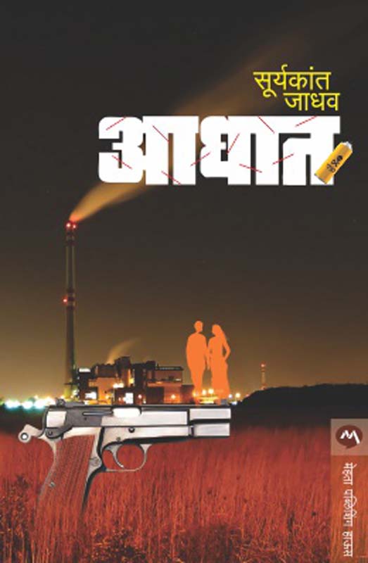 Madhyastha (मध्यस्थ)