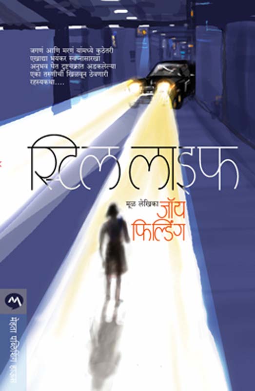 Ek Hoti Bay (एक होती बाय)