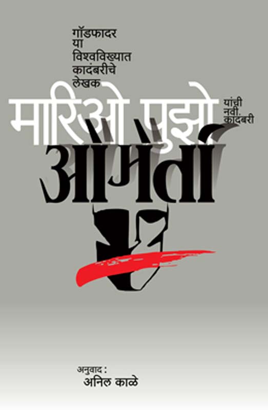 Mulakhavegala (मुलखावेगळा)