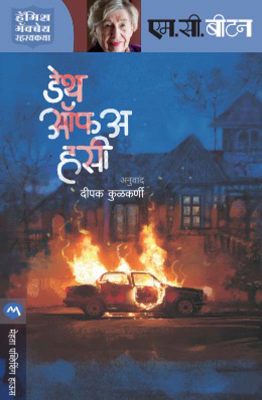 Sanyasi jyane Apali sampatti Vikali (संन्यासी ज्याने आपली संपत्ती विकली)