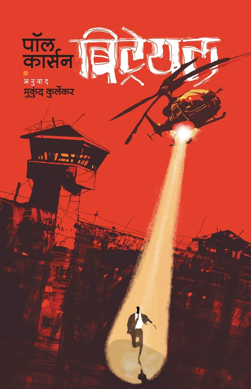 Betrayal ( बिट्रेयल )