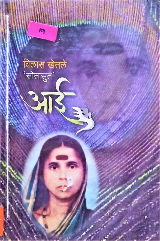 Aai (आई)