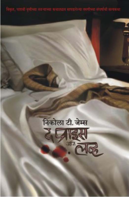 The Best Laid Plans ( द बेस्ट लीड प्लान)