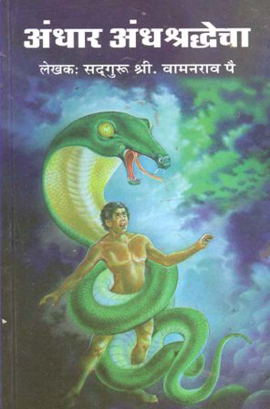 Shriramkrushn Uwach (श्रीरामकृष्ण उवाच)