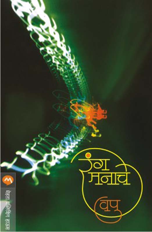 Shreemad Bhagawatgitarahasya bhag 1 (श्रीमद्भगवद्गीता रहस्य- भाग १)