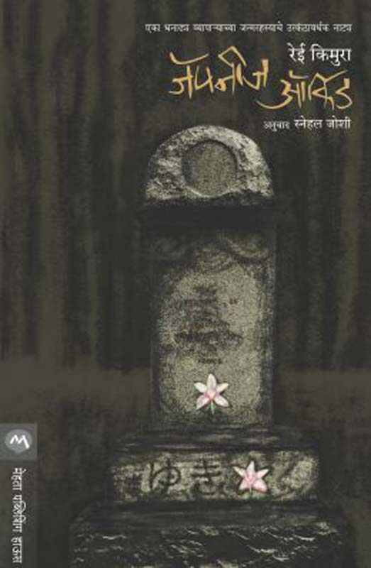 Un Paus (ऊन पाऊस)