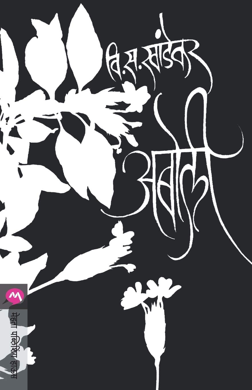 Zapped (झॅप्ड)