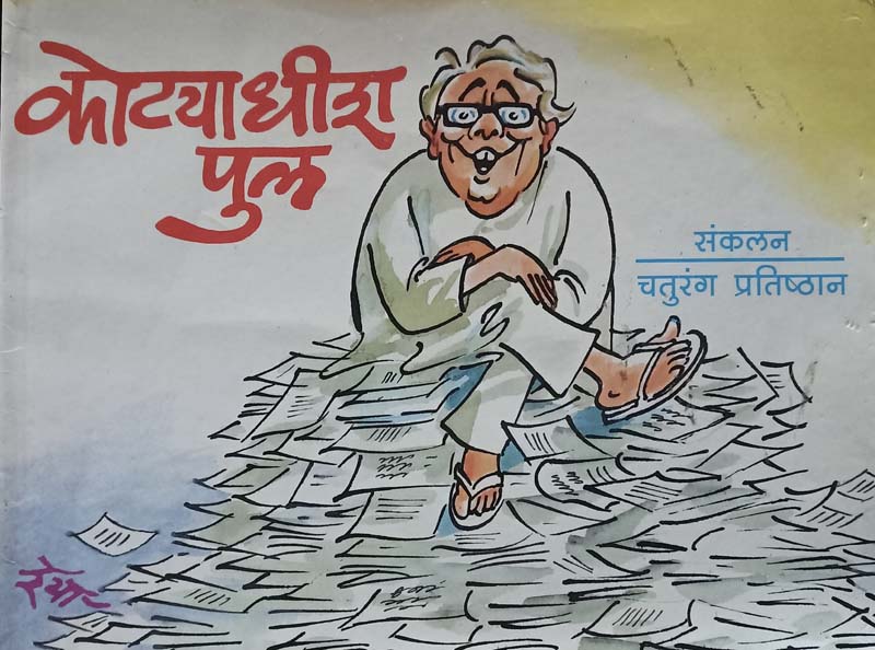 Dady Longlegs (डॅडी लाँगलेग्ज)