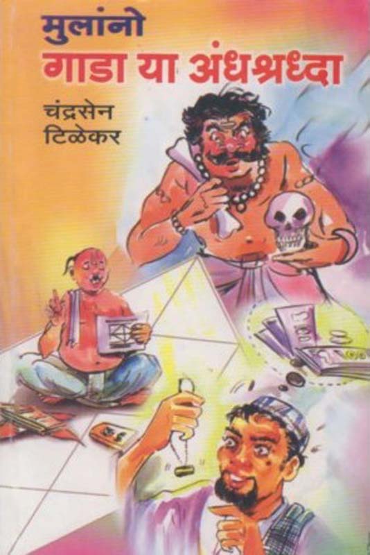 Anant Koti Hasya Othi (अनंत कोटी हास्य ओठी)