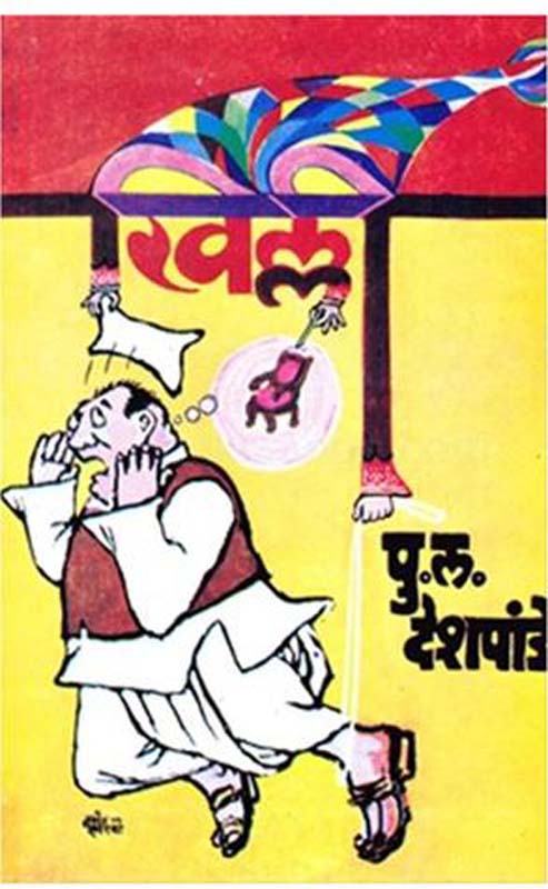 Bhalefek (भालेफेक)
