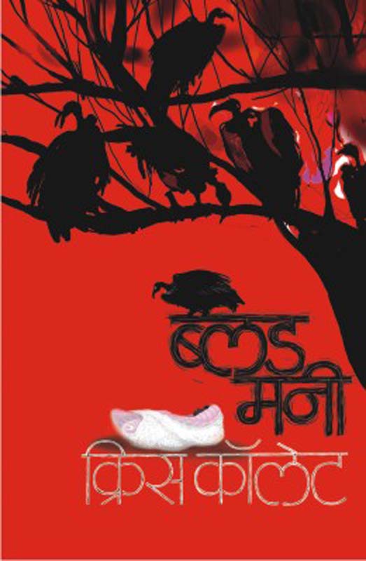Natsamrat (नटसम्राट)