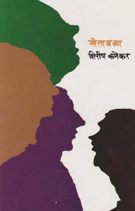 Gotavla (गोतावळा)