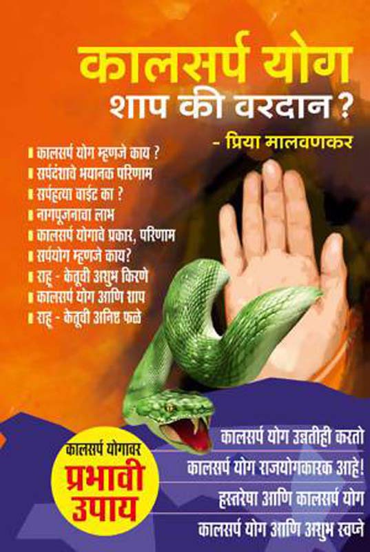 Dnyansagaratil Shimpale (ज्ञानसागरांतील शिंपले)