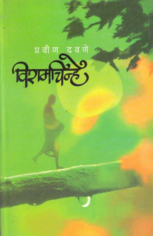 Sukhi anandmay Jivan kase Jagal (सुखी आनंदमय जीवन कसे जगाल?)