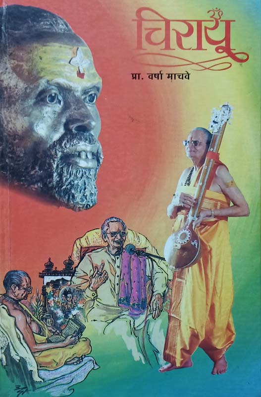 Sharebazaratil Bhagyaresha(शेअरबाजारातील भाग्यरेषा)
