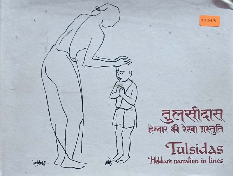 Tulsidas