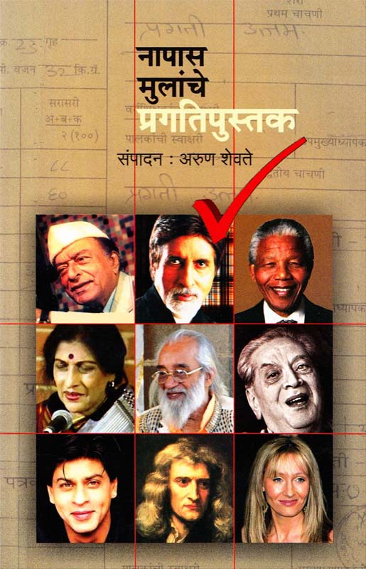 Mazi Ladki Putana Mavshi (माझी लाडकी पुतना मावशी)
