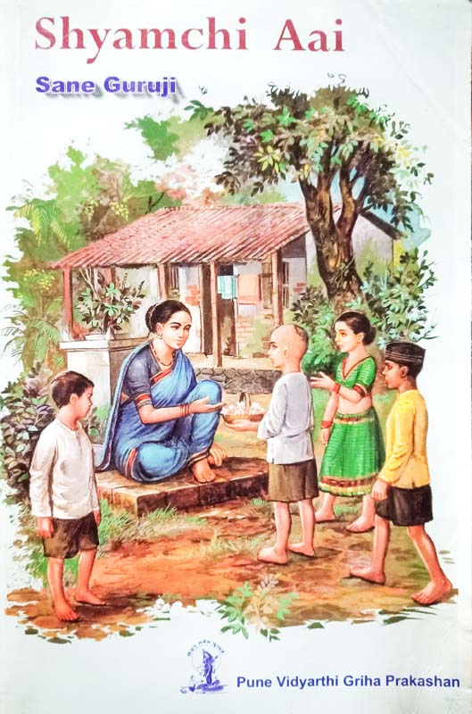 Shyamchi Aai 