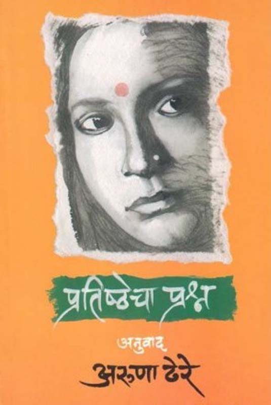 Ti Chi Katha (ती ची कथा)