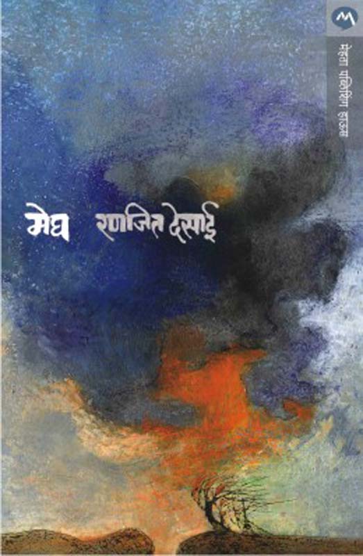 Megh (मेघ)
