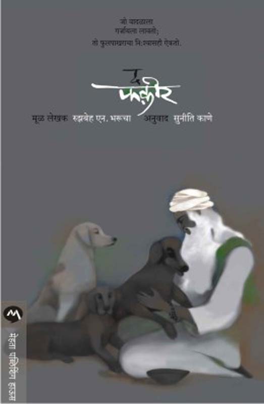 Gol Gol Rani (गोल गोल राणी)