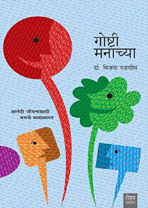 Raktdabavar Mat (रक्तदाबावर मात)