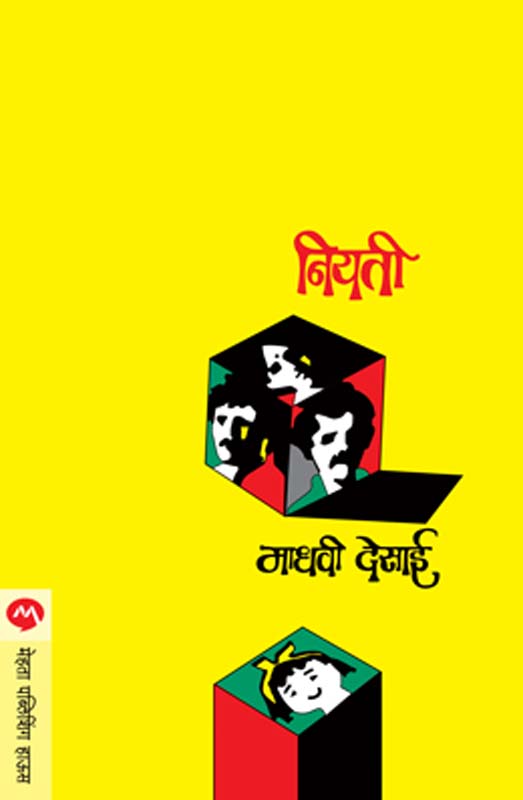 Dattak Putra (दत्तक पुत्र)