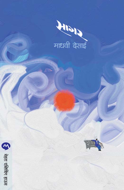 Punha Zuluk (पुन्हा झुळूक )