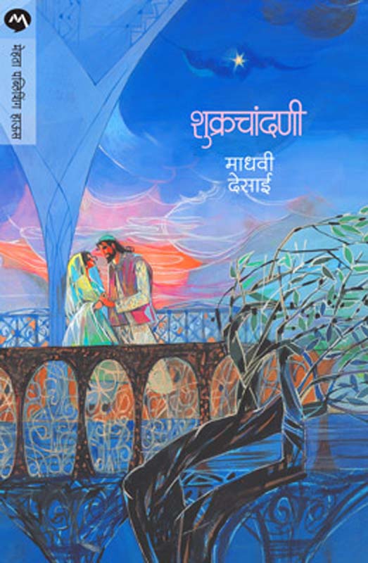 Smaranvela (स्मरणवेळा)