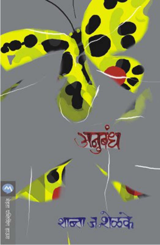Sukhi Streechi Sadi (सुखी स्त्रीची साडी)