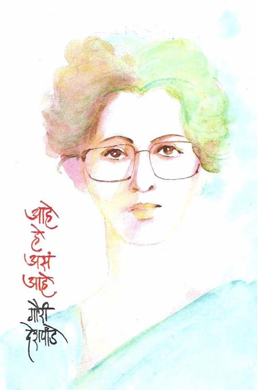 Swapnamadhil Gava (स्वप्नामधील गावा)