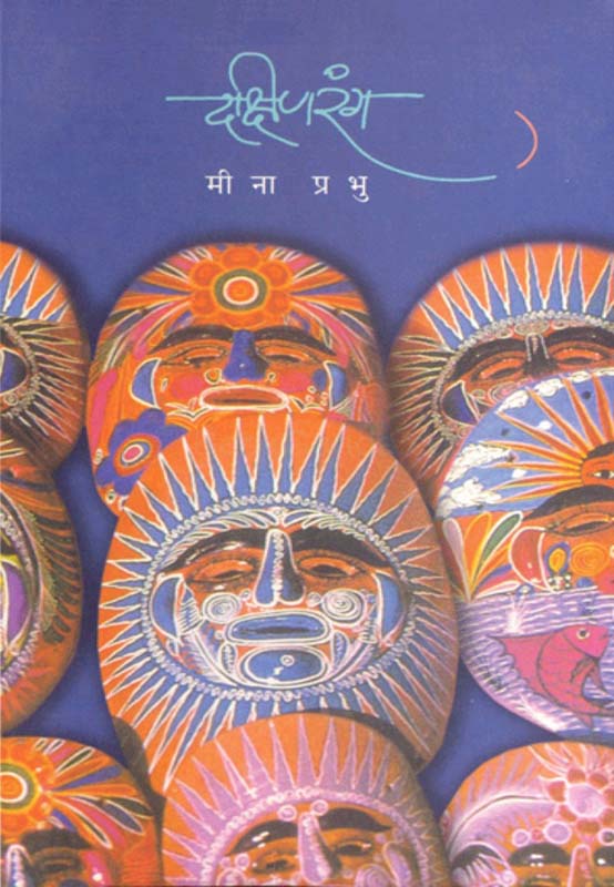 Vedgal (वेडगळ)
