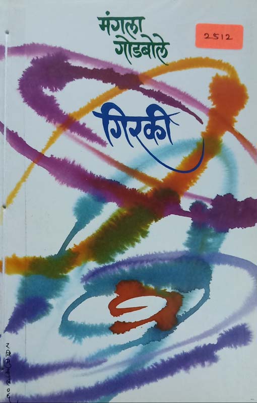 Nilasawla (निळासावळा)