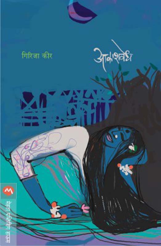 Pavanakanthacha Dhondi (पवनाकाठचा धोंडी)