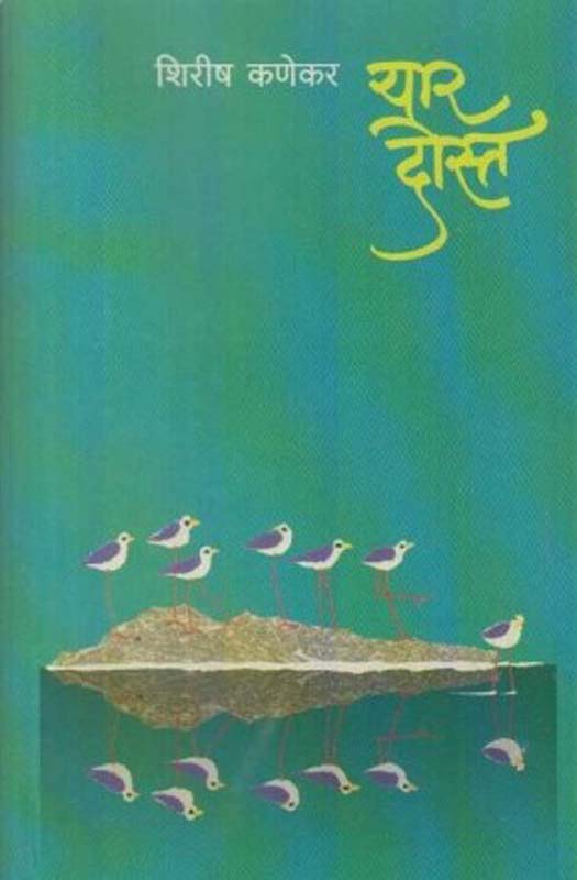 Unch Maza Zoka (उंच माझा झोका)