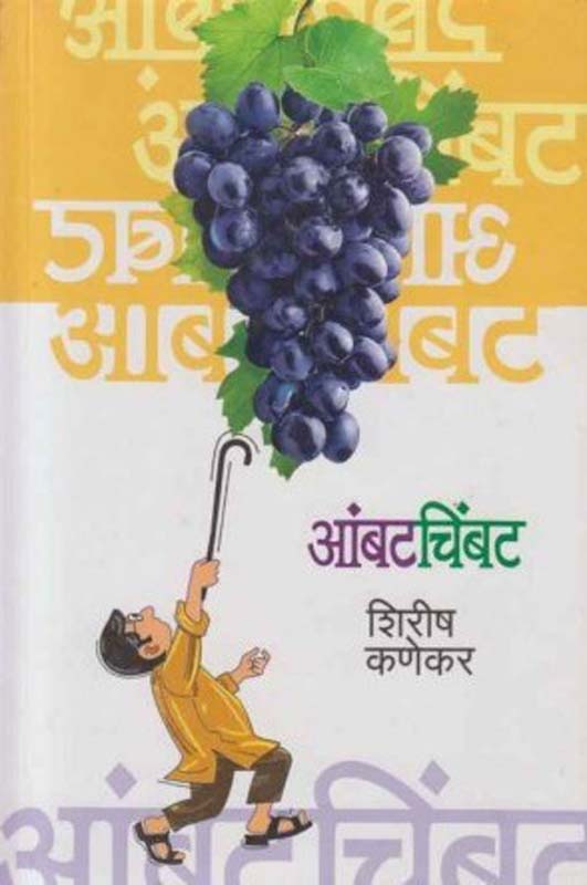 Ghadata Ghadavita (घडता घडविता)